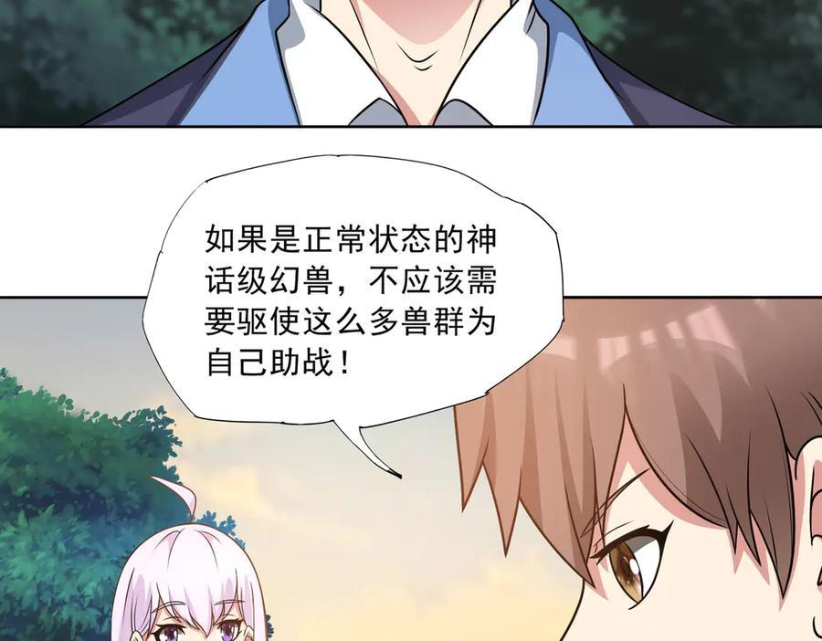 97话 误入陷阱？！ 第7页