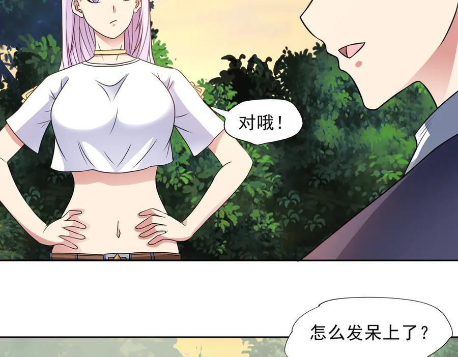 97话 误入陷阱？！ 第8页