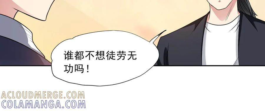 97话 误入陷阱？！ 第13页