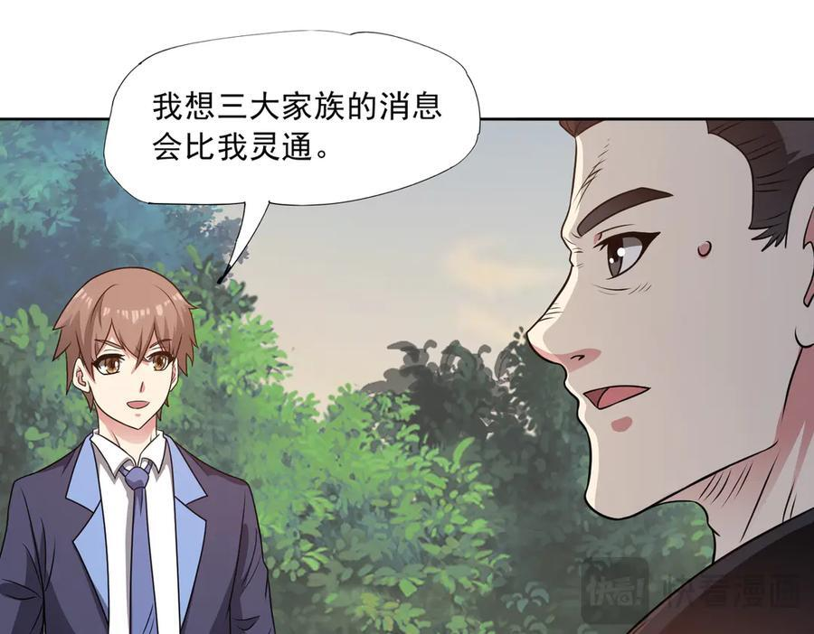 97话 误入陷阱？！ 第14页