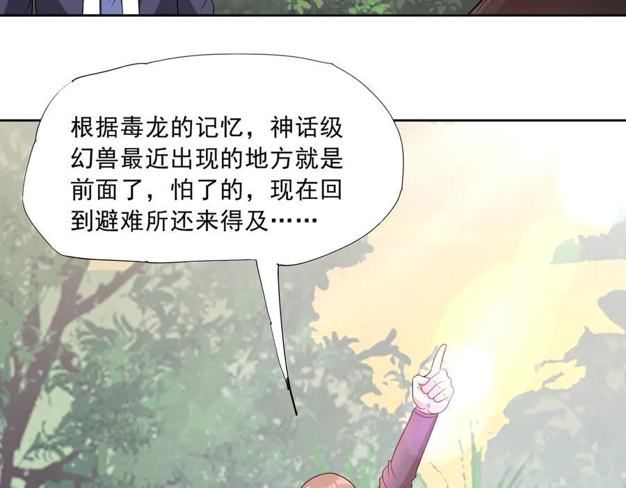 97话 误入陷阱？！ 第15页