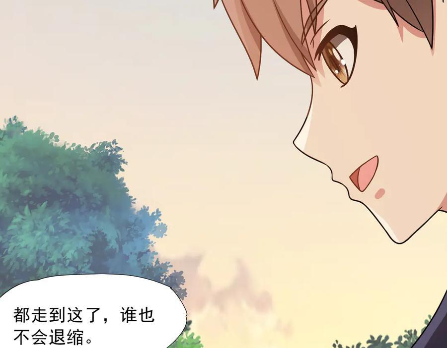 97话 误入陷阱？！ 第18页