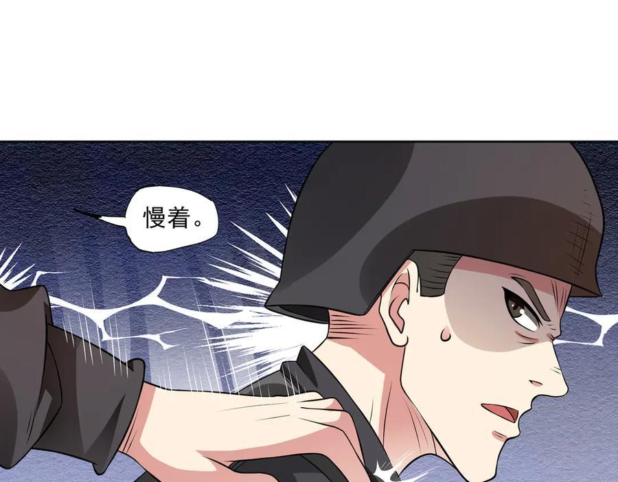 97话 误入陷阱？！ 第22页