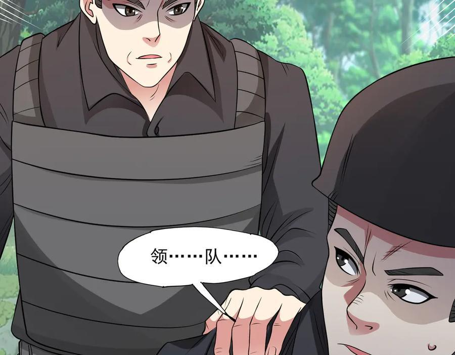 97话 误入陷阱？！ 第24页
