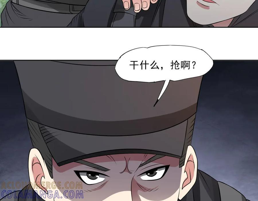 97话 误入陷阱？！ 第25页
