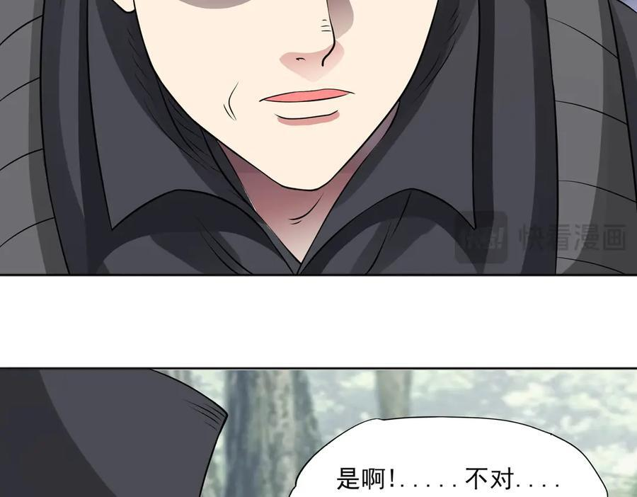 97话 误入陷阱？！ 第26页