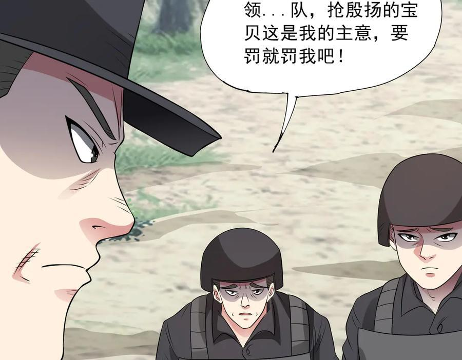97话 误入陷阱？！ 第27页
