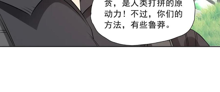 97话 误入陷阱？！ 第30页