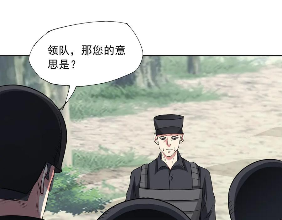 97话 误入陷阱？！ 第31页