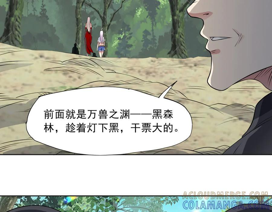 97话 误入陷阱？！ 第33页