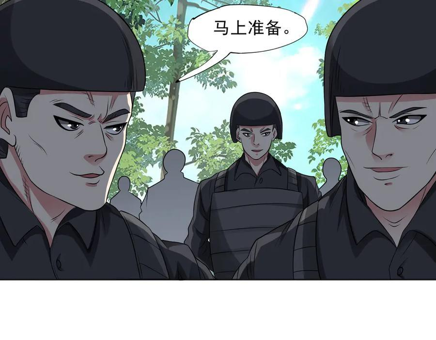 97话 误入陷阱？！ 第34页
