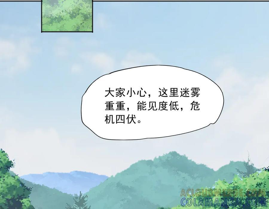 97话 误入陷阱？！ 第37页