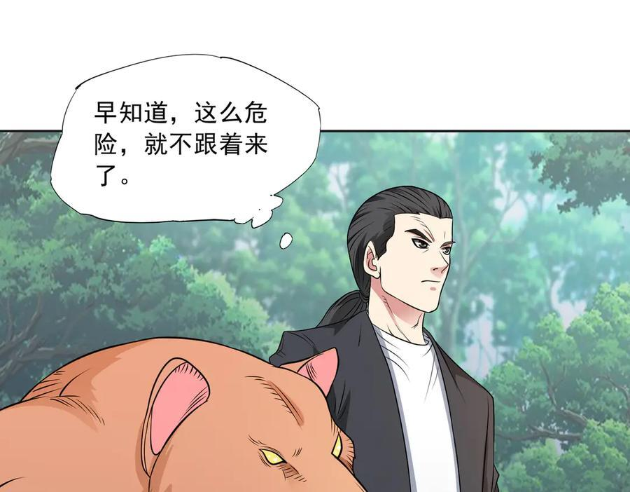 97话 误入陷阱？！ 第40页