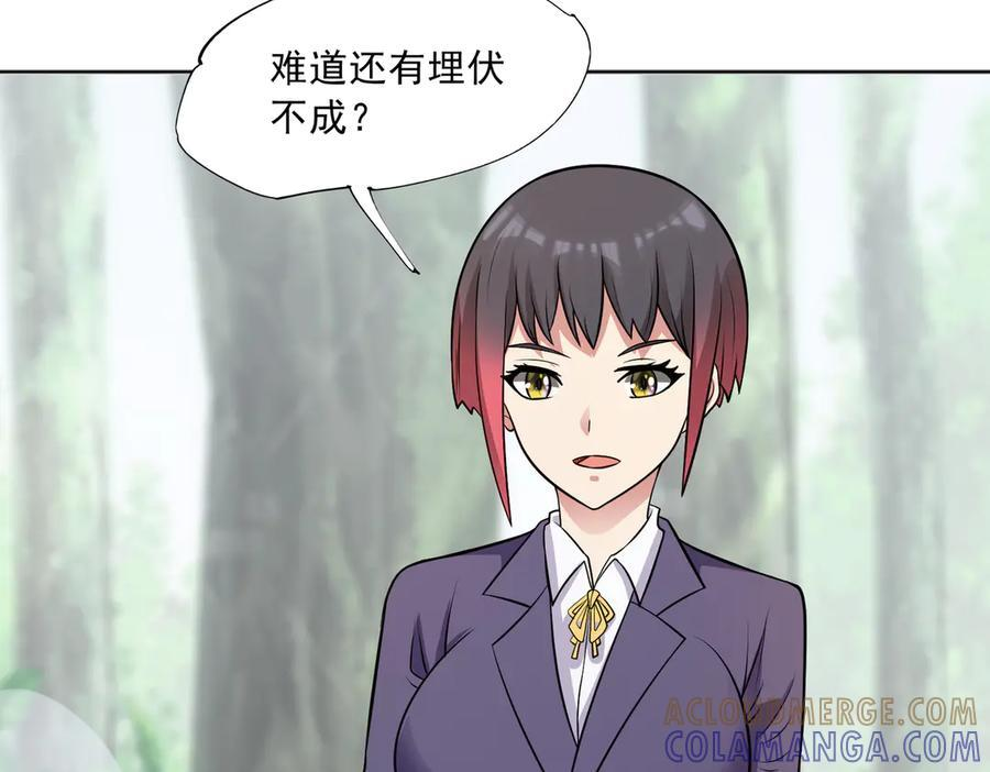 97话 误入陷阱？！ 第45页