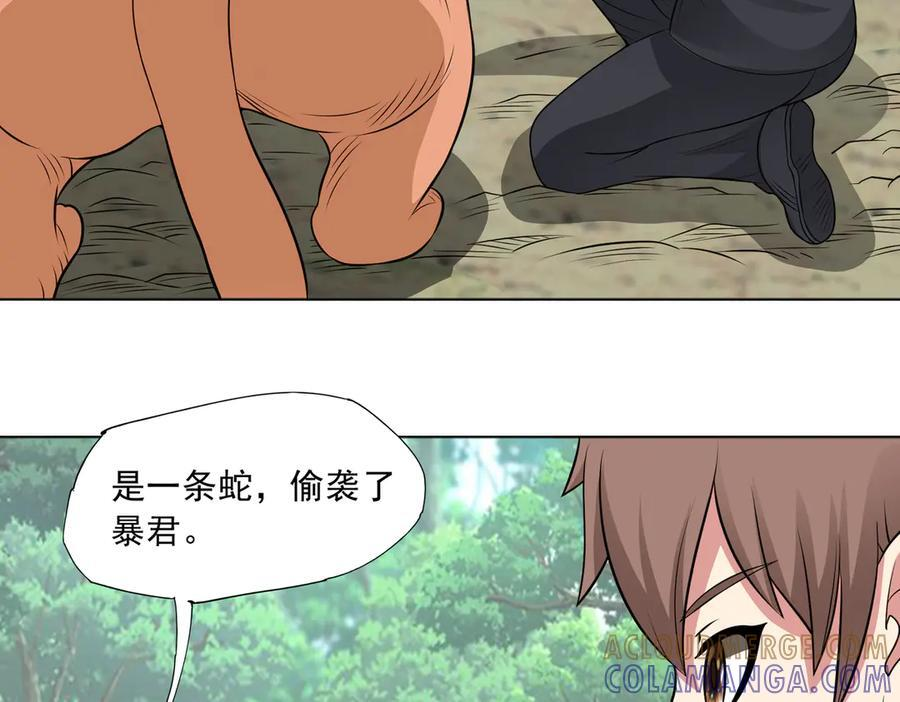 97话 误入陷阱？！ 第61页