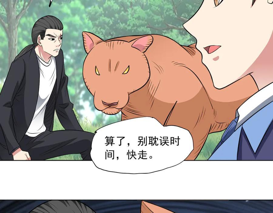 97话 误入陷阱？！ 第62页