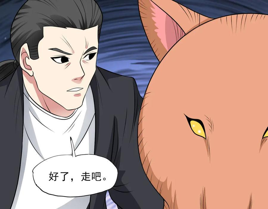 97话 误入陷阱？！ 第63页