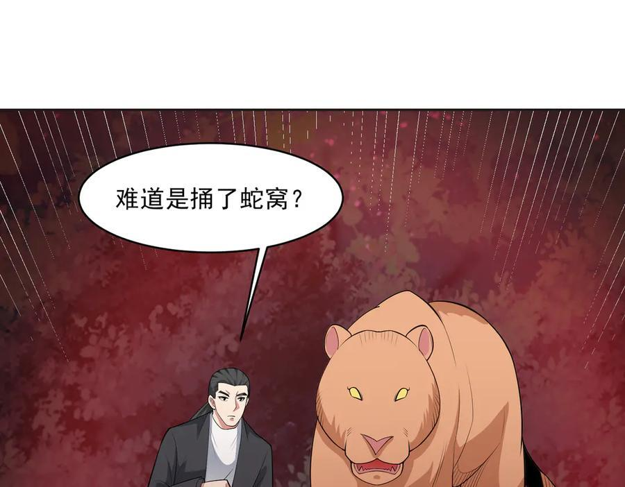 97话 误入陷阱？！ 第67页