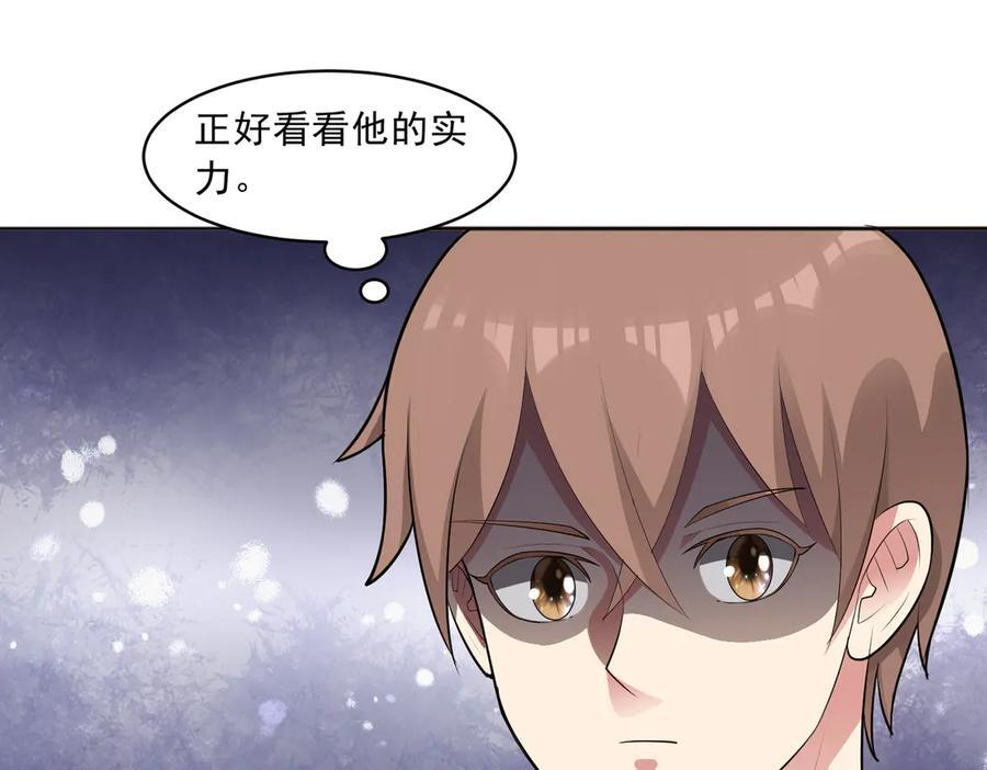 97话 误入陷阱？！ 第72页