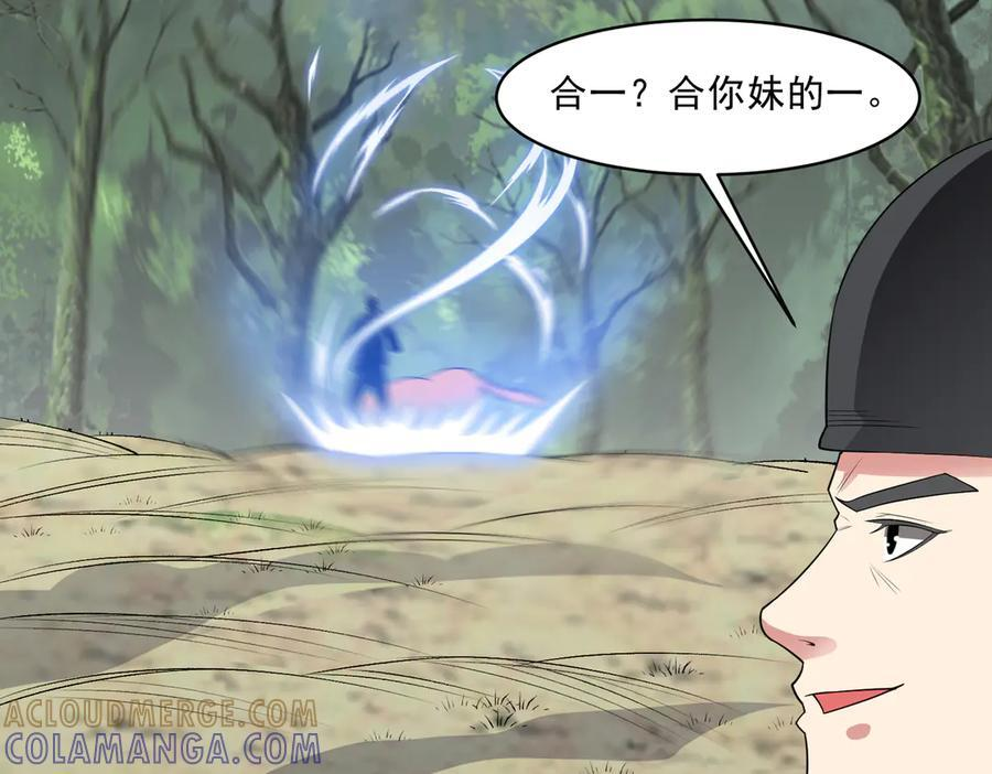 97话 误入陷阱？！ 第81页