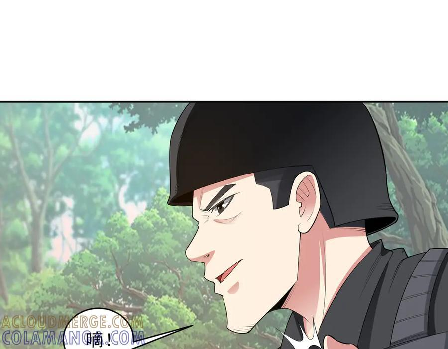 97话 误入陷阱？！ 第85页