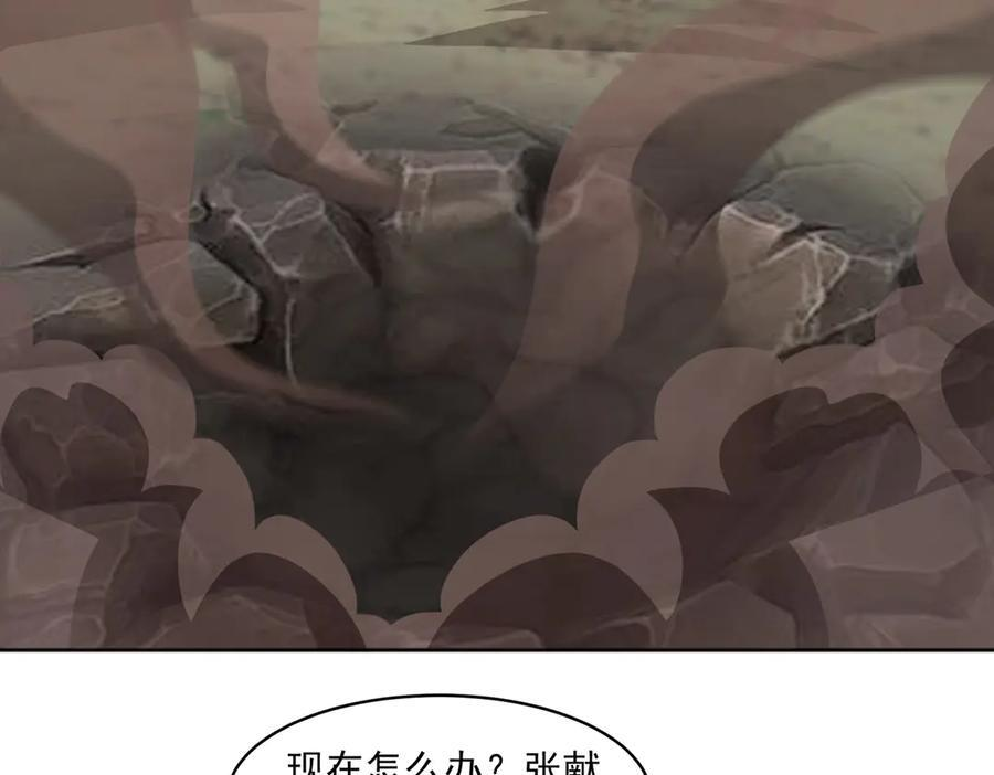 97话 误入陷阱？！ 第95页