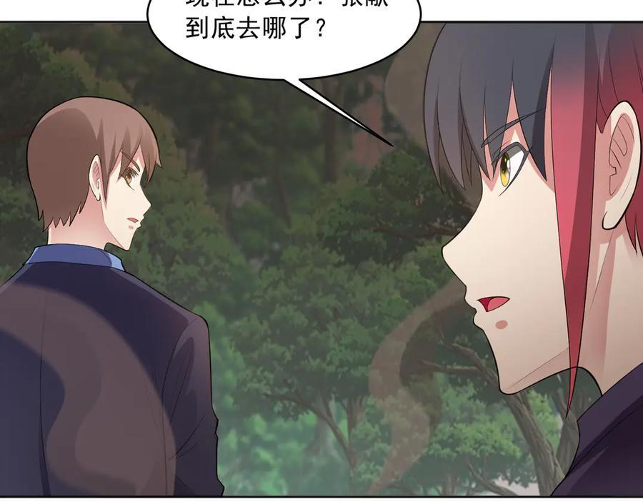 97话 误入陷阱？！ 第96页