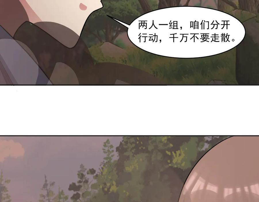 97话 误入陷阱？！ 第98页