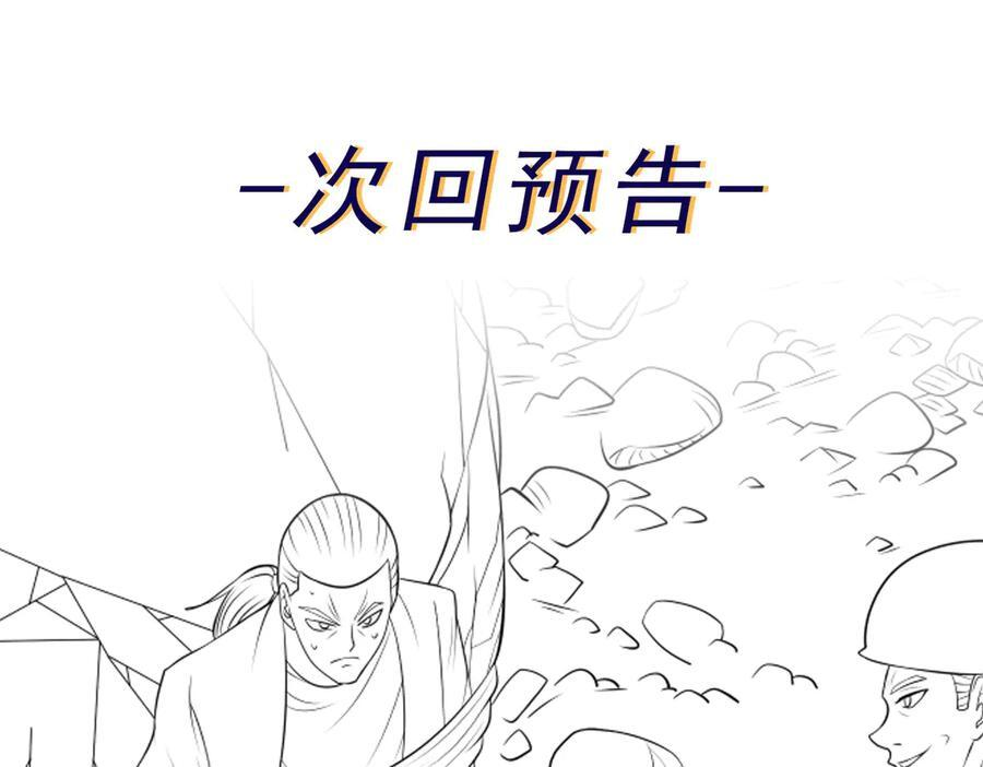 97话 误入陷阱？！ 第106页