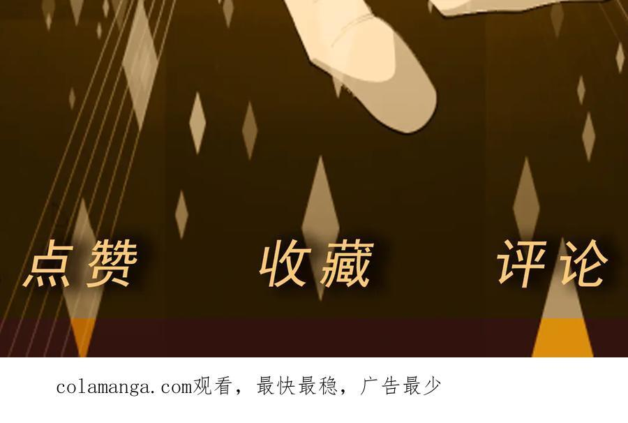 97话 误入陷阱？！ 第111页