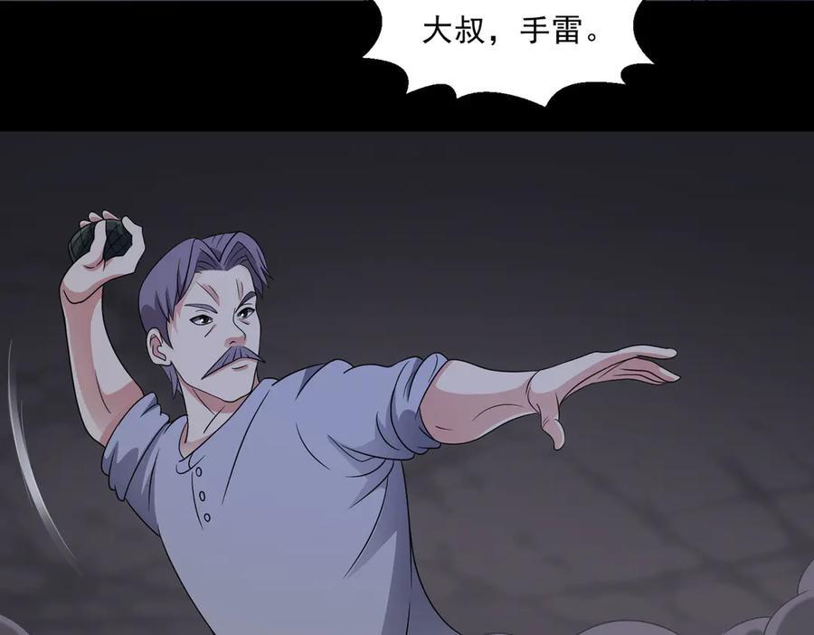 第135话 突击总部 第72页