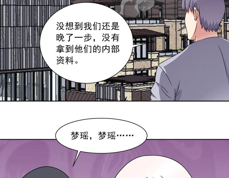 第135话 突击总部 第81页