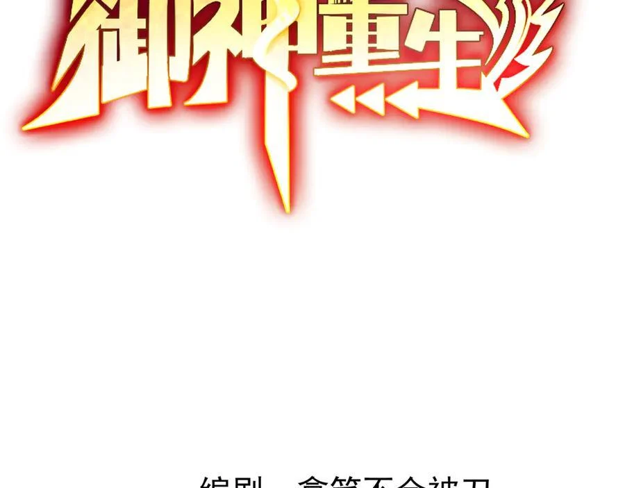 第135话 突击总部 第88页
