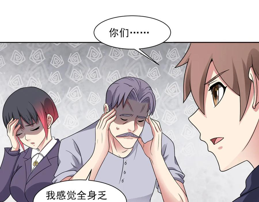 第136话 深山迷雾 第5页