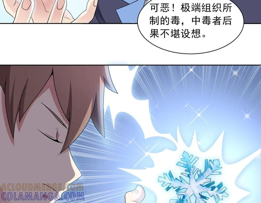 第136话 深山迷雾 第7页