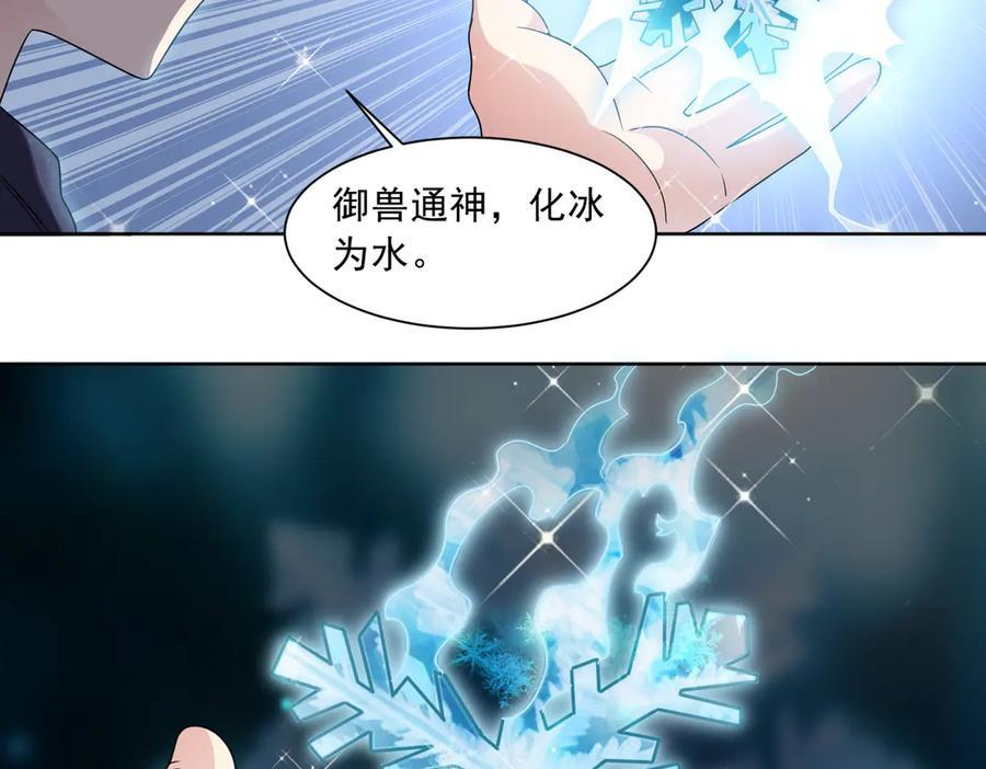 第136话 深山迷雾 第8页