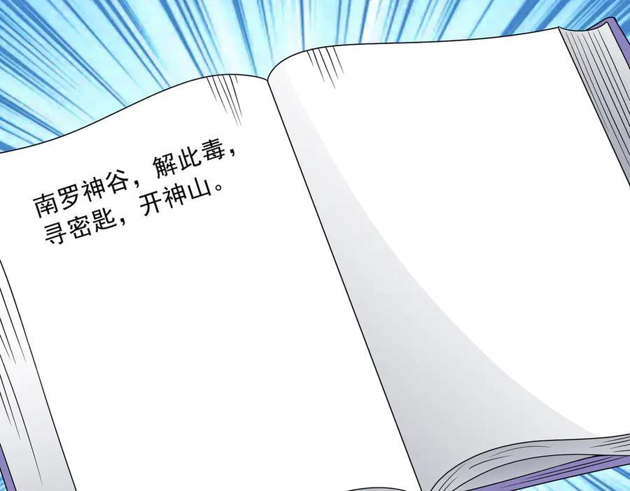 第136话 深山迷雾 第17页