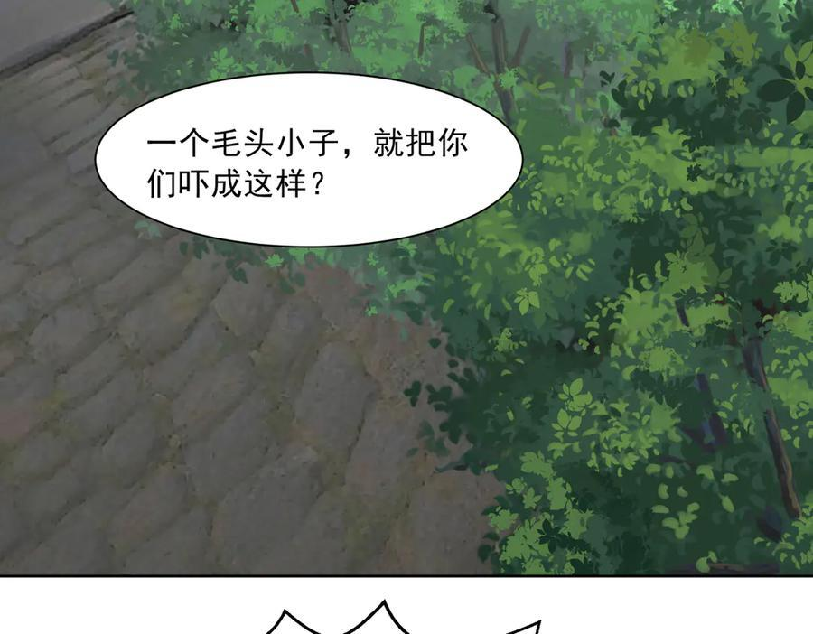 第136话 深山迷雾 第26页