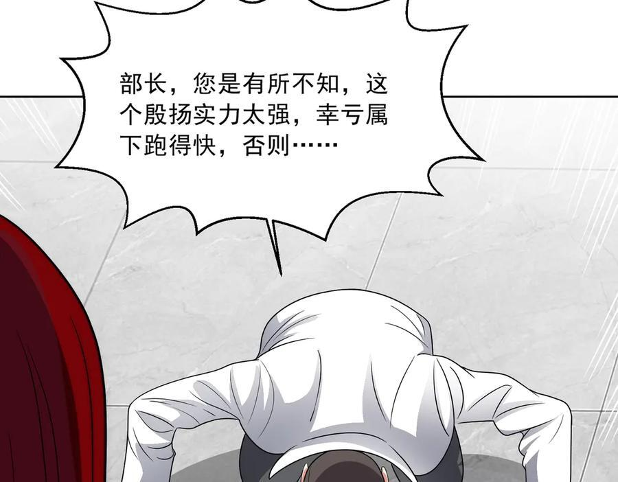 第136话 深山迷雾 第27页