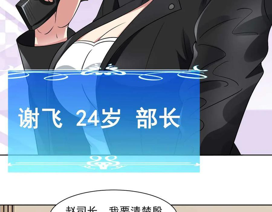 第136话 深山迷雾 第38页