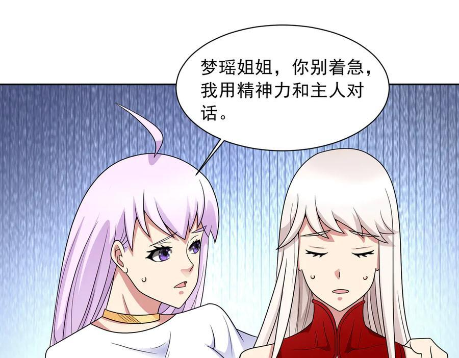 第137话 洞里乾坤 第5页