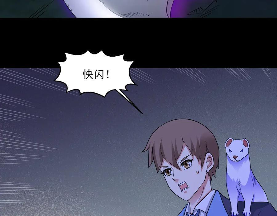 第137话 洞里乾坤 第44页