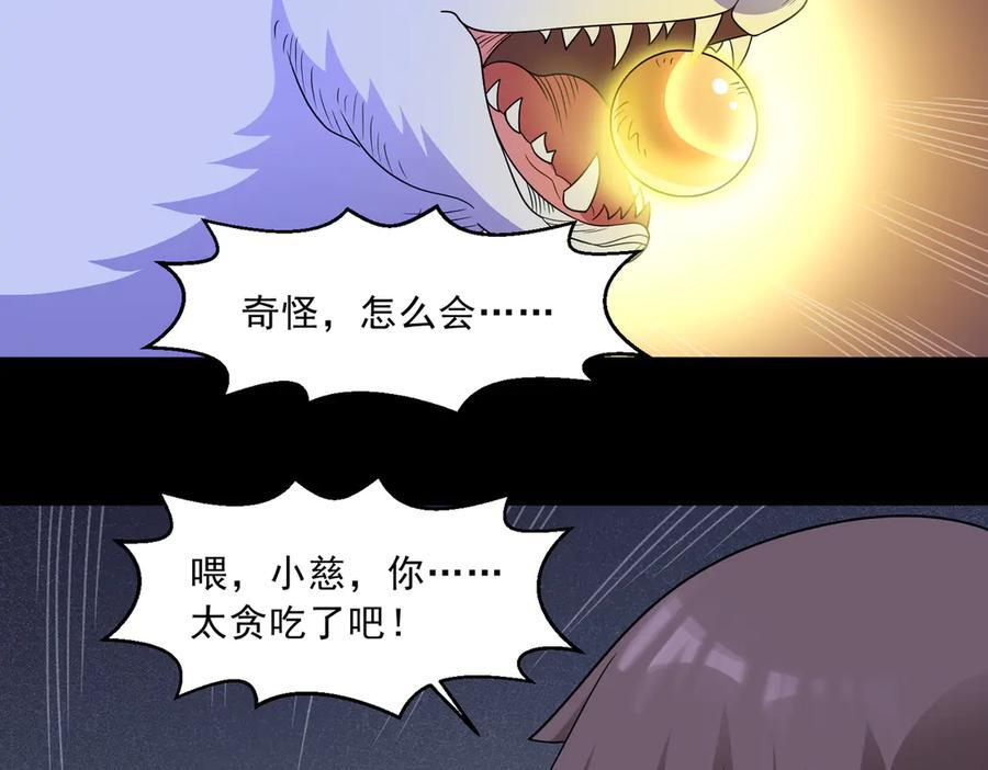 第137话 洞里乾坤 第65页