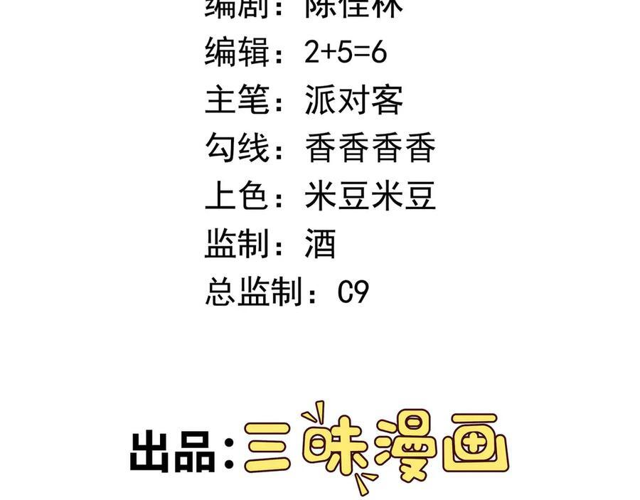 第140话 幕后之人 第3页