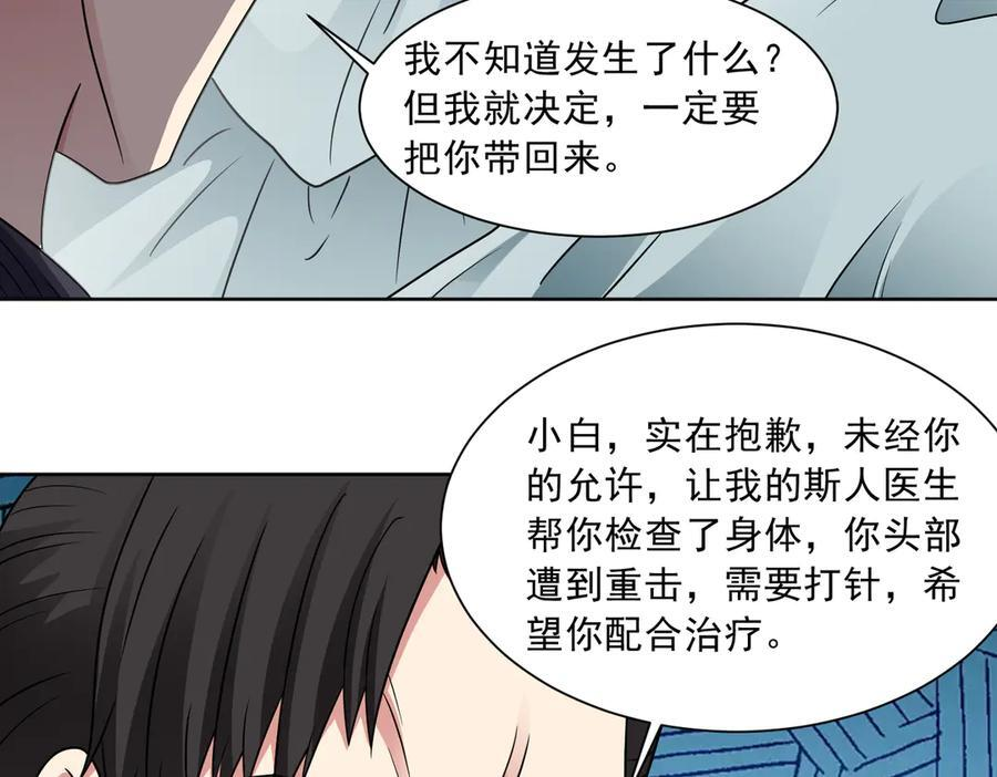 第140话 幕后之人 第9页