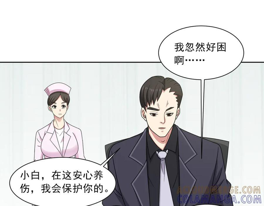 第140话 幕后之人 第13页