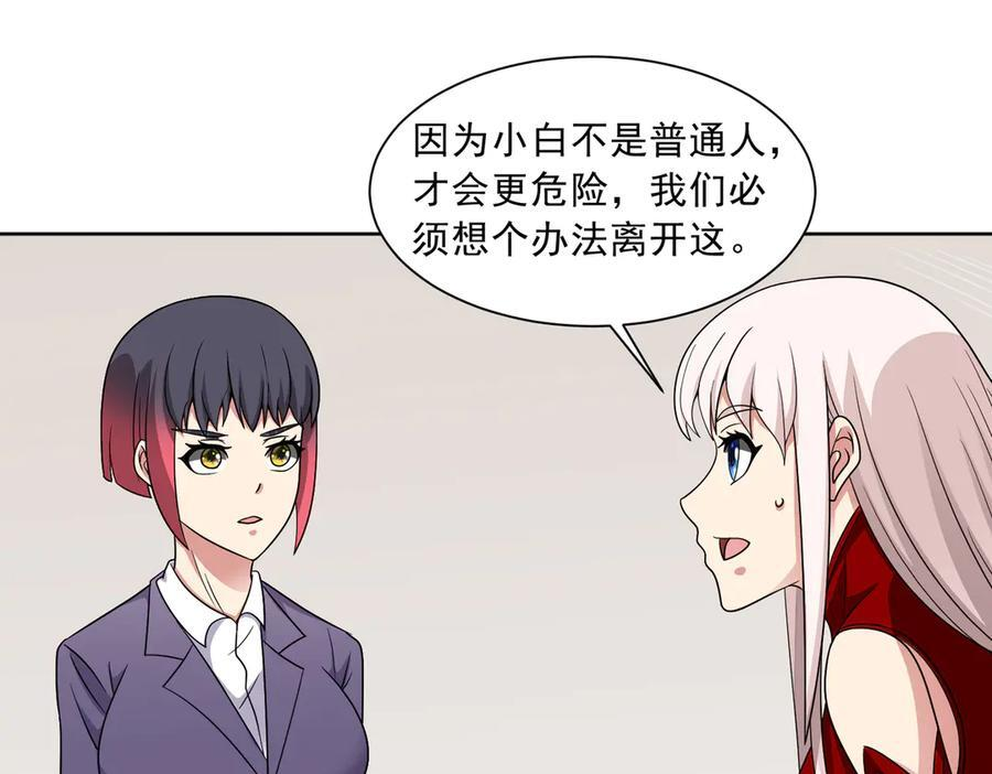 第140话 幕后之人 第66页