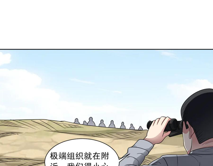 第140话 幕后之人 第75页