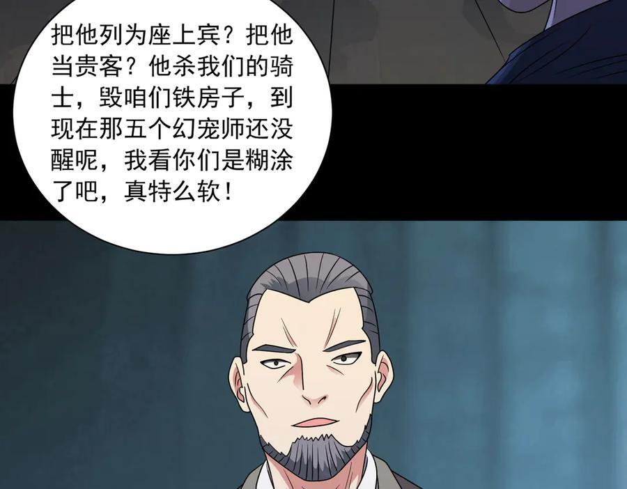 第141话 来者不善 第8页