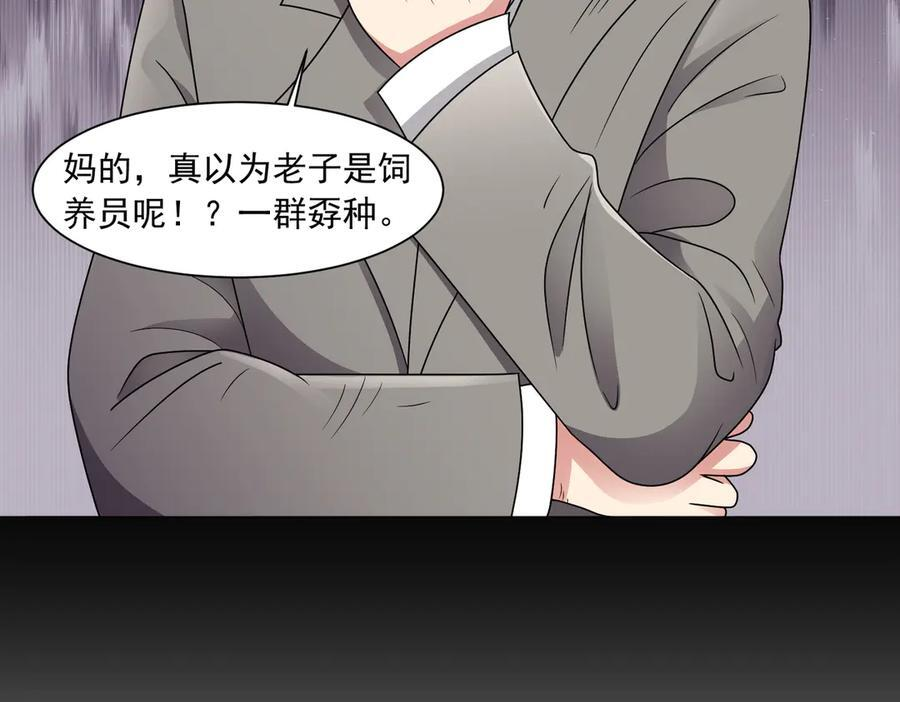 第141话 来者不善 第15页